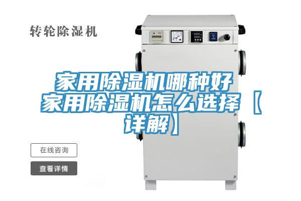 家用91看片网站哪種好 家用91看片网站怎麽選擇【詳解】
