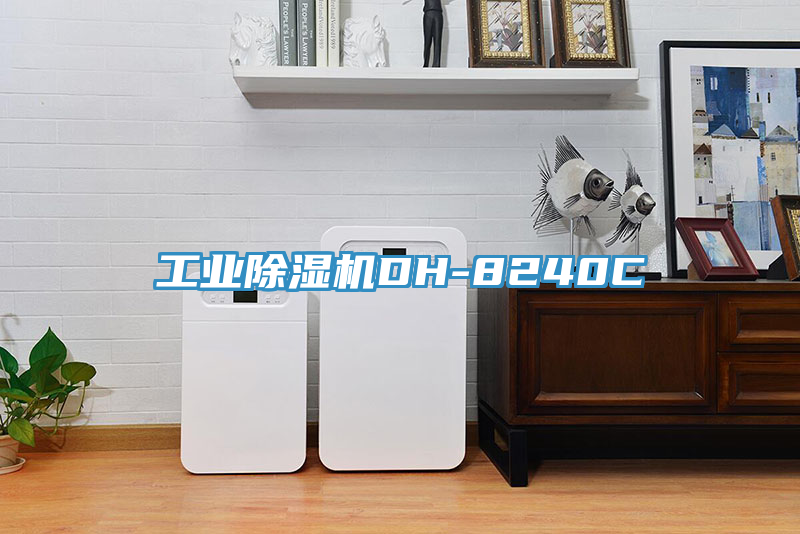 工業91看片网站DH-8240C