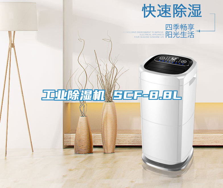 工業91看片网站 SCF-8.8L