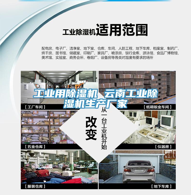 工業用91看片网站 雲南工業91看片网站生產廠家