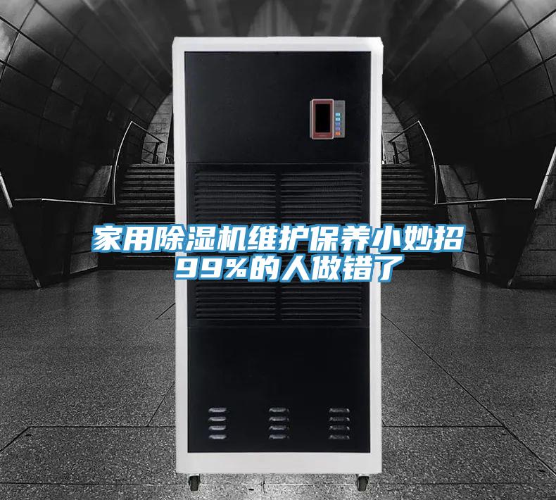 家用91看片网站維護保養小妙招 99%的人做錯了