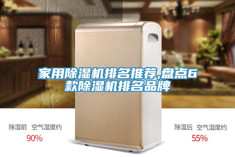 家用91看片网站排名推薦,盤點6款91看片网站排名品牌