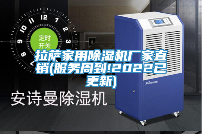 拉薩家用91看片网站廠家直銷(服務周到!2022已更新)