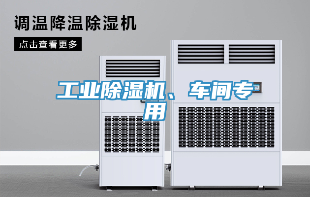 工業91看片网站、車間專用