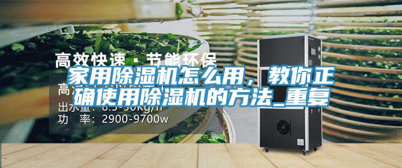 家用91看片网站怎麽用，教你正確使用91看片网站的方法_重複