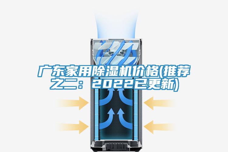 廣東家用91看片网站價格(推薦之二：2022已更新)