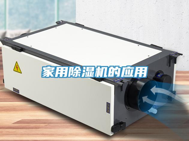 家用91看片网站的應用