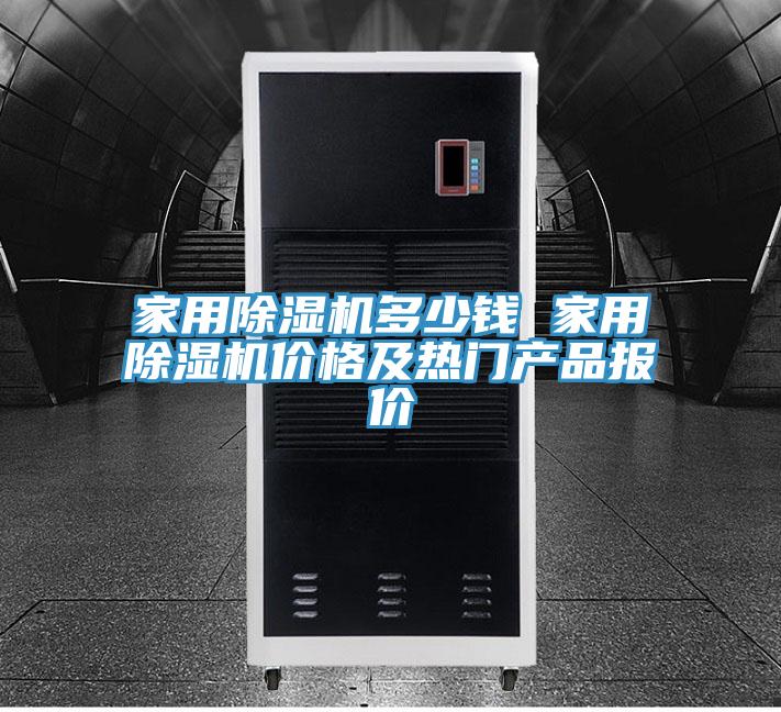 家用91看片网站多少錢 家用91看片网站價格及熱門產品報價