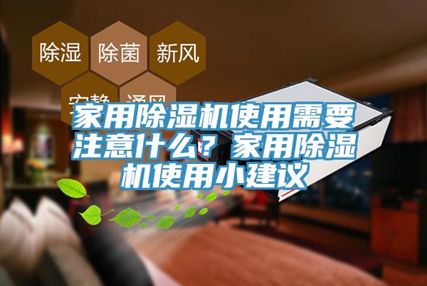 家用91看片网站使用需要注意什麽？家用91看片网站使用小建議