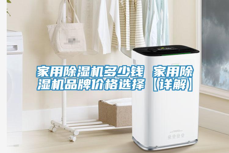 家用91看片网站多少錢 家用91看片网站品牌價格選擇【詳解】