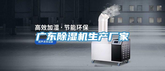 廣東91看片网站生產廠家
