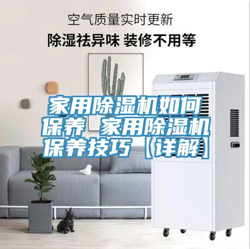 家用91看片网站如何保養 家用91看片网站保養技巧【詳解】