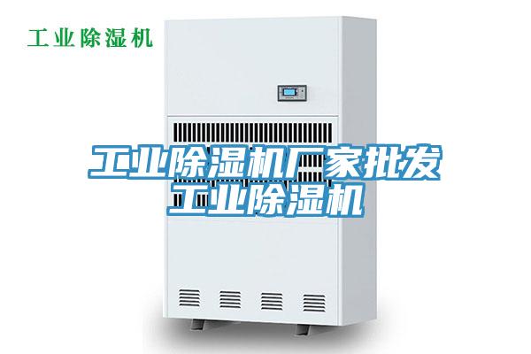 工業91看片网站廠家批發工業91看片网站