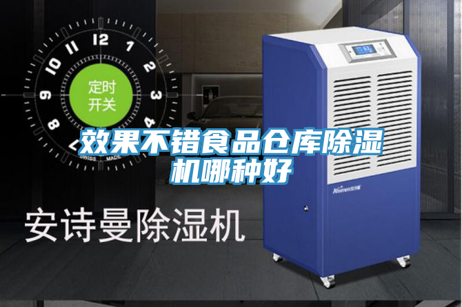 效果不錯食品倉庫91看片网站哪種好