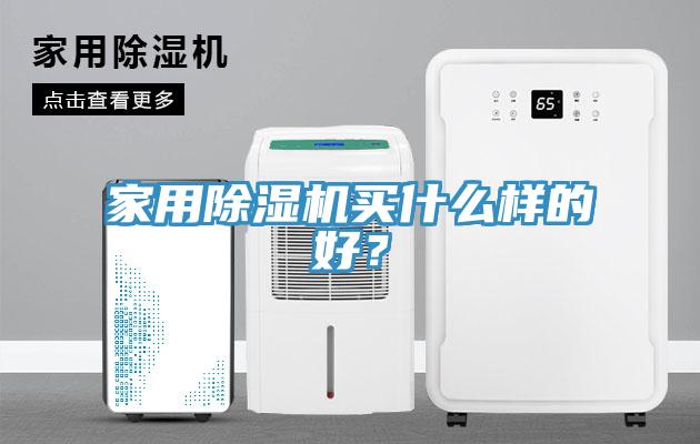 家用91看片网站買什麽樣的好？