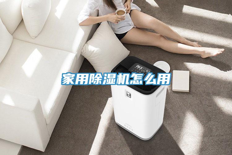 家用91看片网站怎麽用