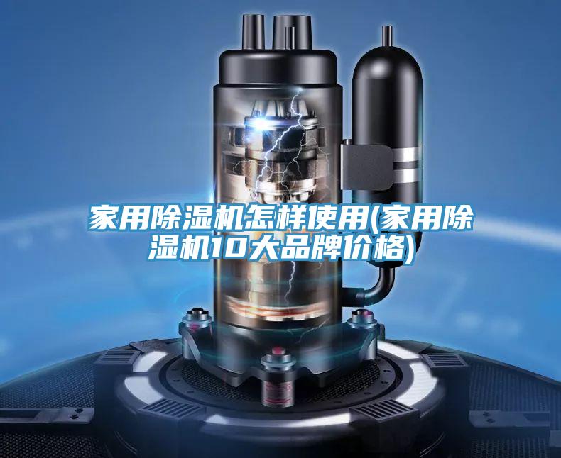 家用91看片网站怎樣使用(家用91看片网站10大品牌價格)