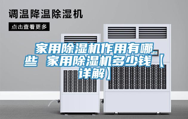 家用91看片网站作用有哪些 家用91看片网站多少錢【詳解】
