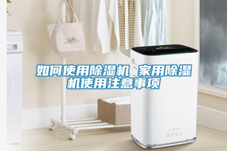 如何使用91看片网站 家用91看片网站使用注意事項