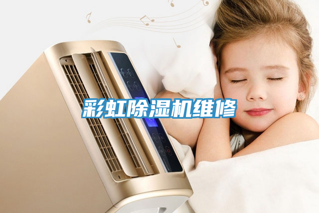 彩虹91看片网站維修