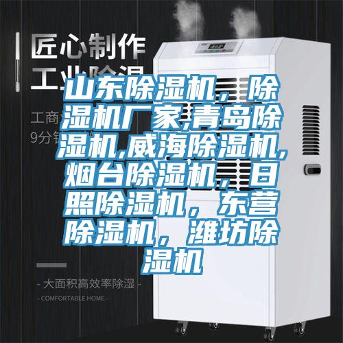 山東91看片网站，91看片网站廠家,青島91看片网站,威海91看片网站,煙台91看片网站，日照91看片网站，東營91看片网站，濰坊91看片网站