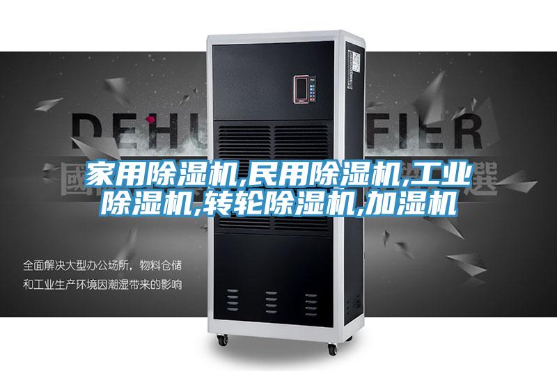 家用91看片网站,民用91看片网站,工業91看片网站,轉輪91看片网站,加濕機