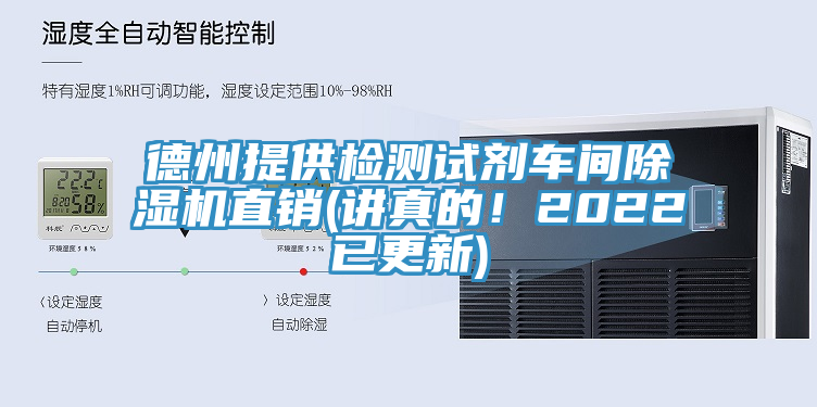 德州提供檢測試劑車間91看片网站直銷(講真的！2022已更新)