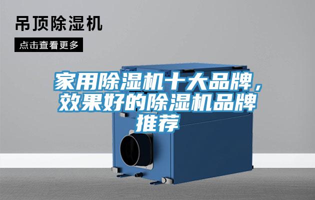 家用91看片网站十大品牌，效果好的91看片网站品牌推薦