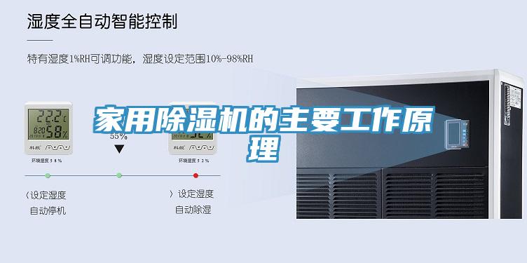 家用91看片网站的主要工作原理