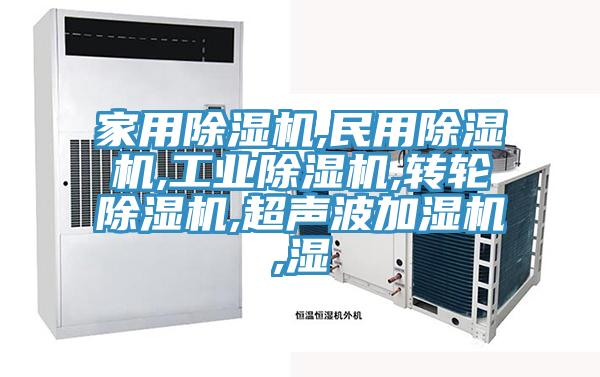 家用91看片网站,民用91看片网站,工業91看片网站,轉輪91看片网站,超聲波加濕機,濕