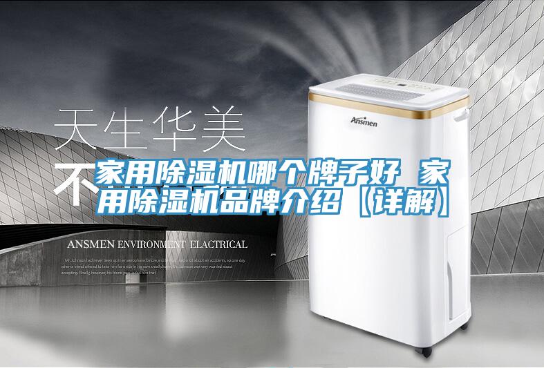 家用91看片网站哪個牌子好 家用91看片网站品牌介紹【詳解】