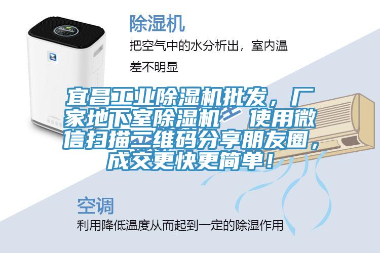 宜昌工業91看片网站批發，廠家地下室91看片网站  使用微信掃描二維碼分享朋友圈，成交更快更簡單！