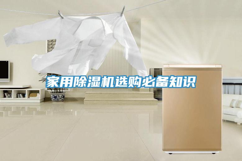 家用91看片网站選購必備知識