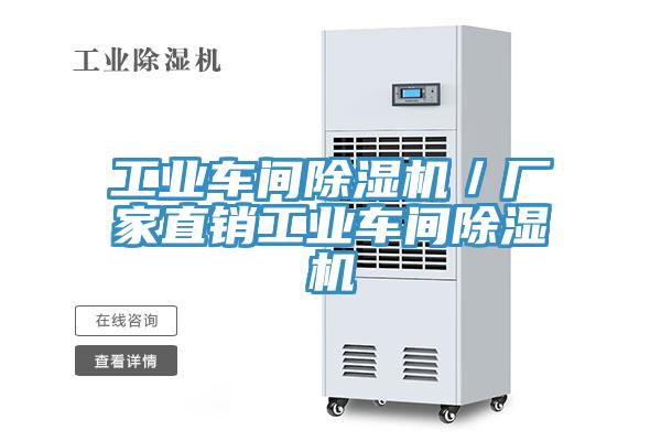 工業車間91看片网站／廠家直銷工業車間91看片网站