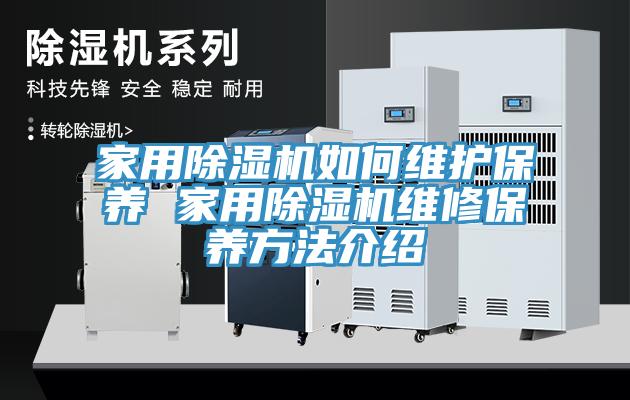 家用91看片网站如何維護保養 家用91看片网站維修保養方法介紹