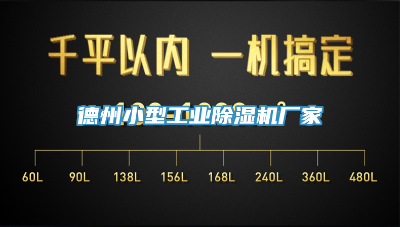 德州小型工業91看片网站廠家