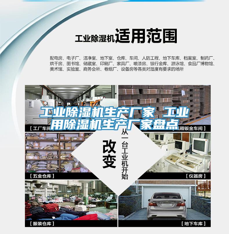 工業91看片网站生產廠家 工業用91看片网站生產廠家盤點