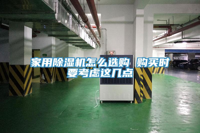 家用91看片网站怎麽選購 購買時要考慮這幾點