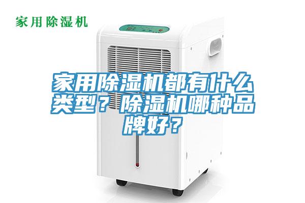家用91看片网站都有什麽類型？91看片网站哪種品牌好？