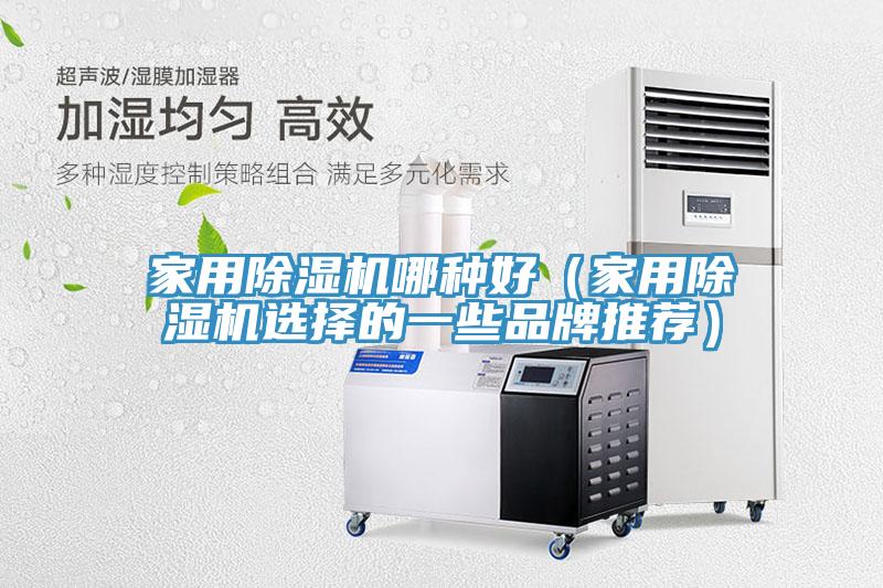 家用91看片网站哪種好（家用91看片网站選擇的一些品牌推薦）