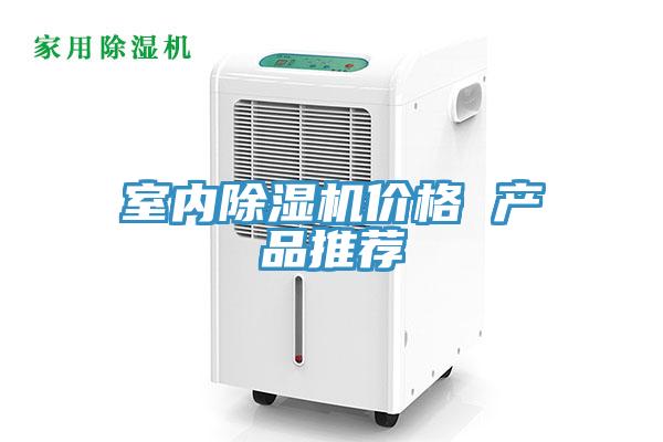 室內91看片网站價格 產品推薦