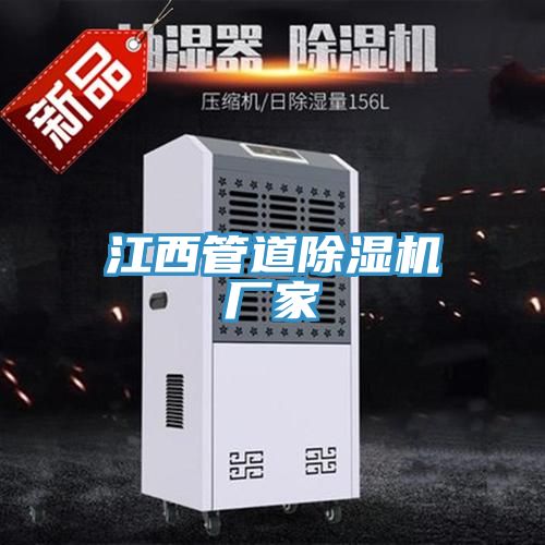 江西管道91看片网站廠家