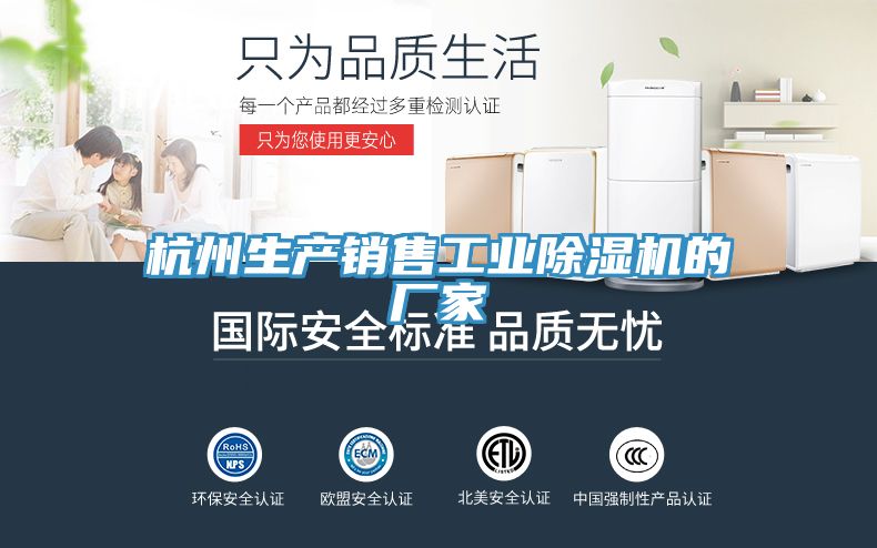 杭州生產銷售工業91看片网站的廠家