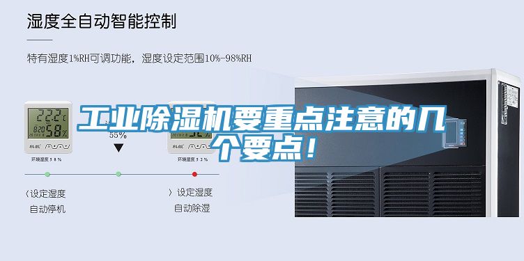 工業91看片网站要重點注意的幾個要點！