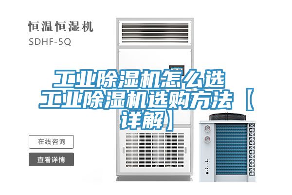 工業91看片网站怎麽選 工業91看片网站選購方法【詳解】