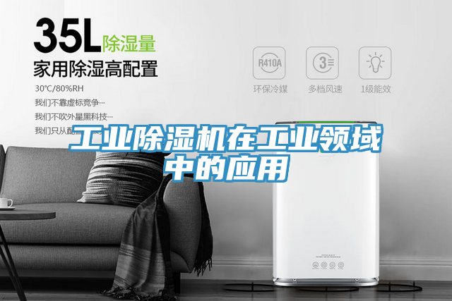 工業91看片网站在工業領域中的應用