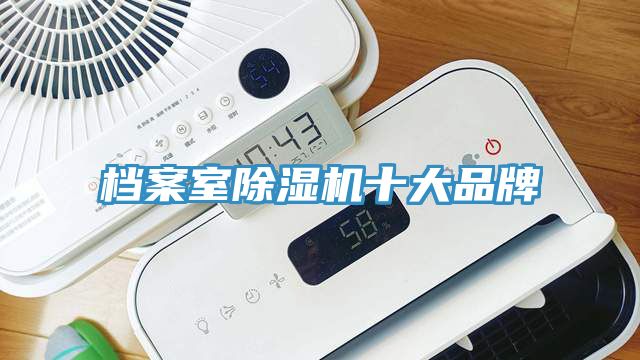 檔案室91看片网站十大品牌