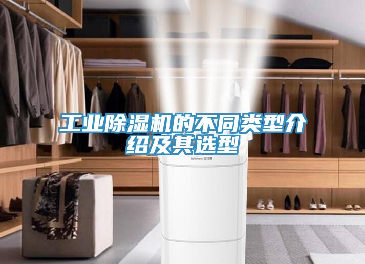 工業91看片网站的不同類型介紹及其選型