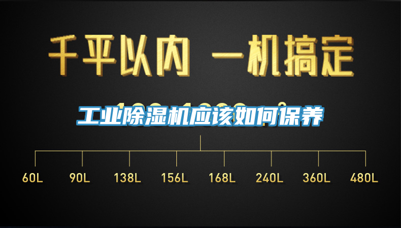 工業91看片网站應該如何保養
