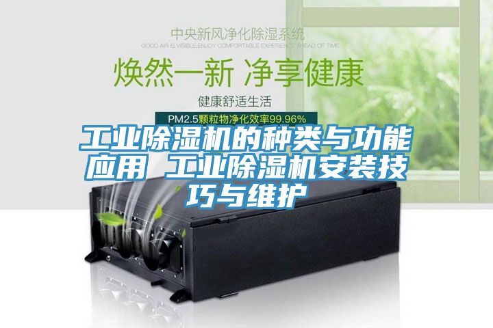 工業91看片网站的種類與功能應用 工業91看片网站安裝技巧與維護